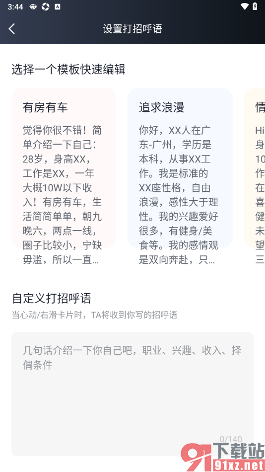 MarryU相亲交友APP自定义设置打招呼语句的方法