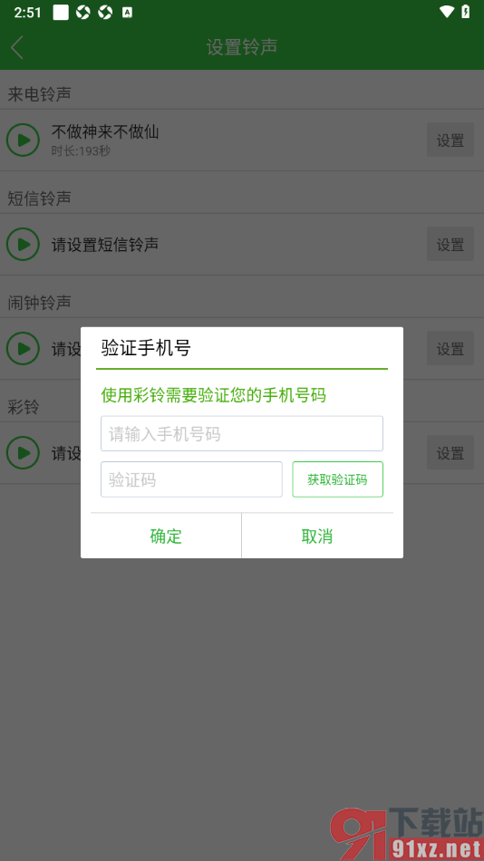 彩铃多多APP设置更换彩铃音乐的方法