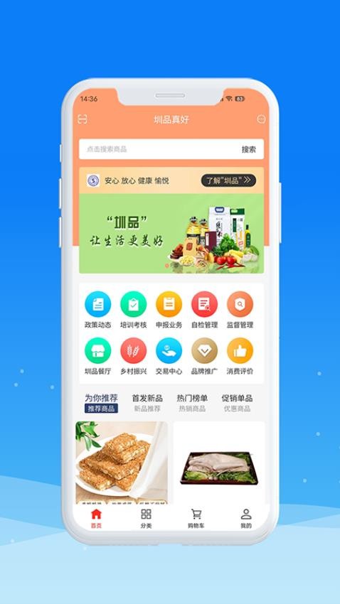 圳品真好官网版v2.5.4截图1