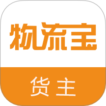 物流宝货主官网版 v7.9.7