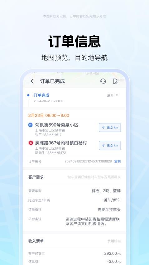 车运宝司机端官方版v1.0.19截图3