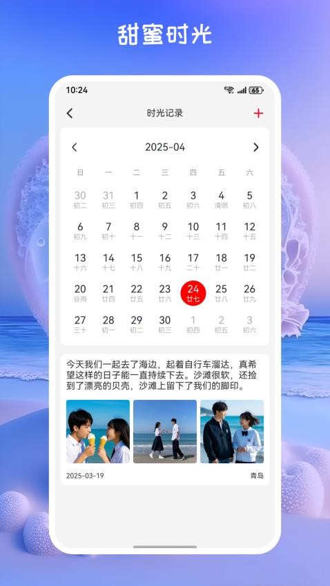甜心记最新版v1.0.1截图4