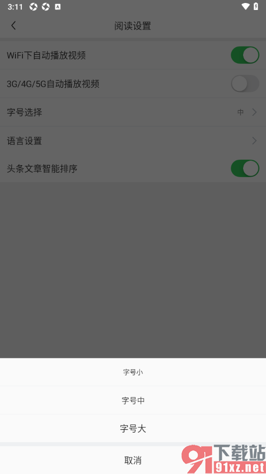 懂球帝APP更改界面文字的字号大小的方法
