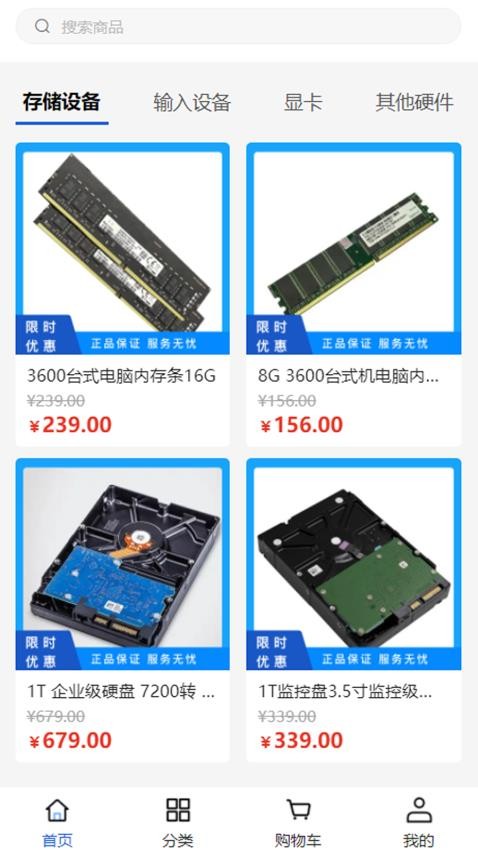 青豆科技商城v1.0.0截图1