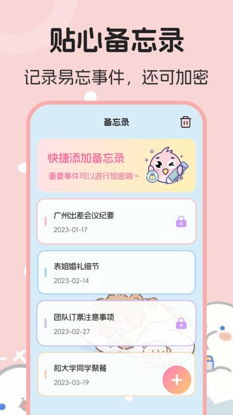 生日管家提醒最新版v4.2.52截图3