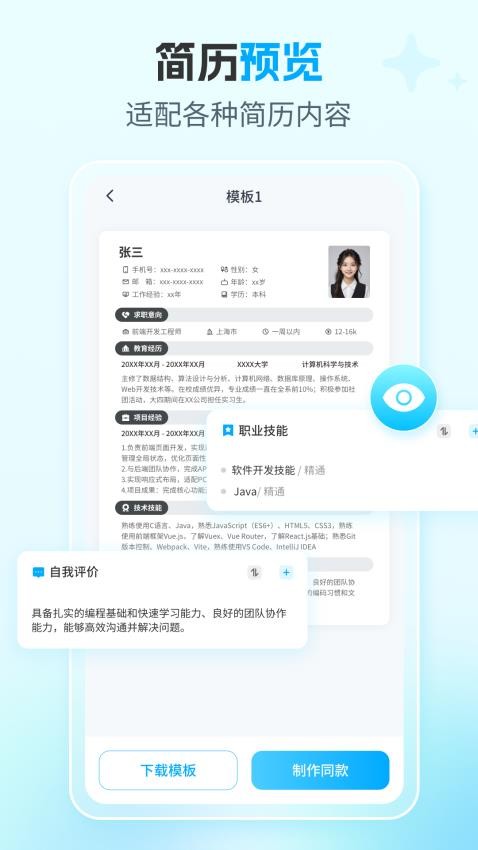 AI简历专家官网版v1.0.0截图4