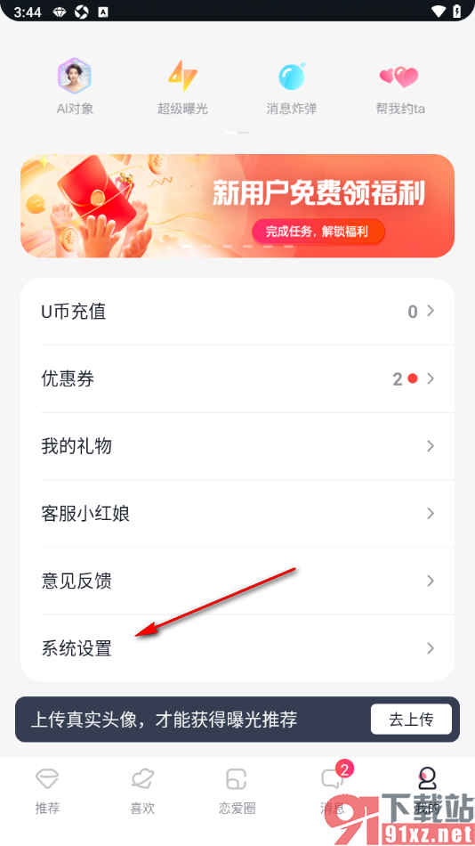 MarryU相亲交友app设置屏蔽上线提醒功能的方法
