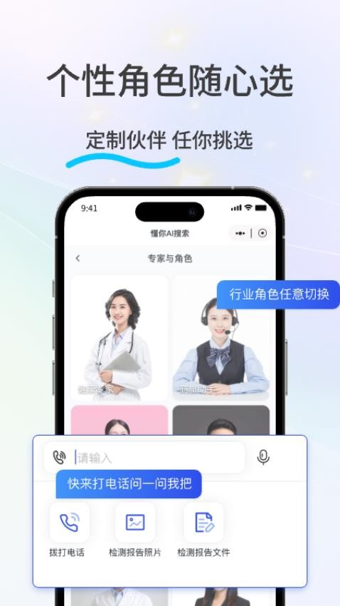 懂你AI搜索官方版v4.1.3截图4