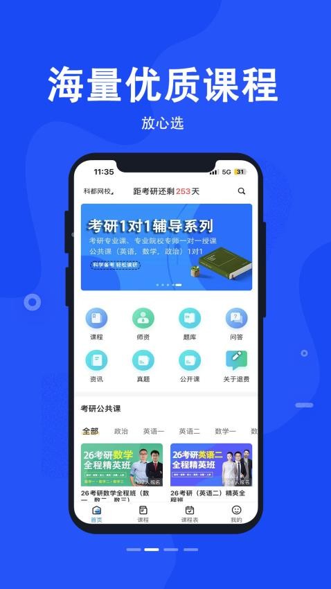 科都网校官网版v1.0.9截图2