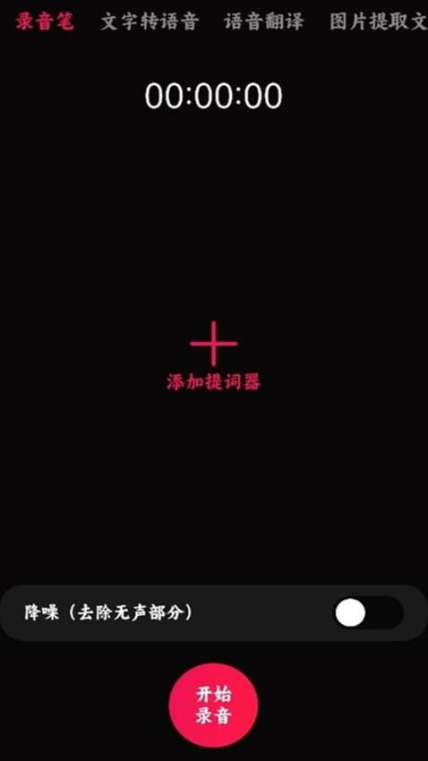 语音录音大师免费版v1.4截图1