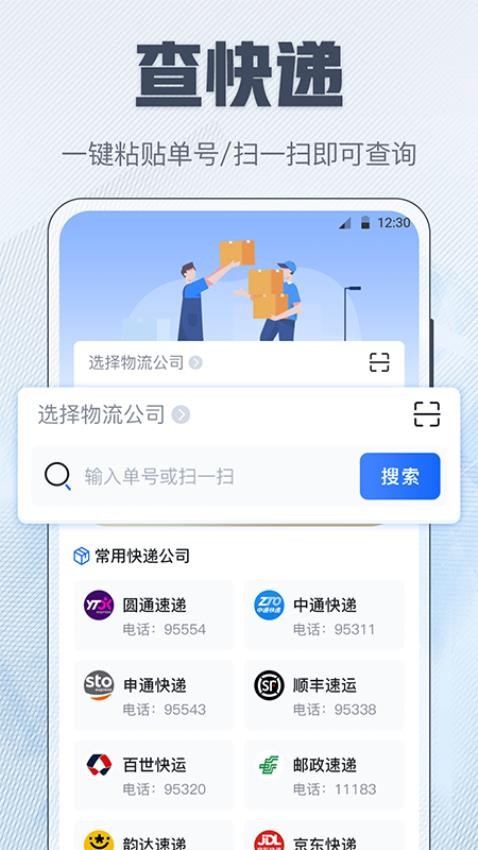 手机极速查快递手机版v3.1.401截图1