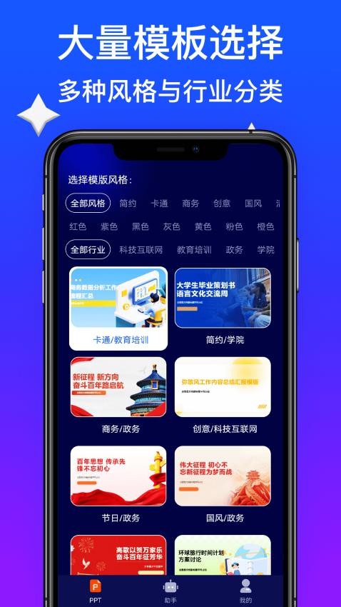 WonderSlidePPT手机版v1.0截图2