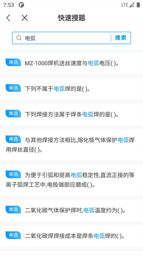 焊工考试一点通手机版v2.1.0截图2