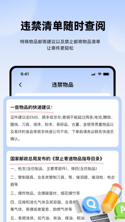 极速快递查查官方版v3.3.1截图5