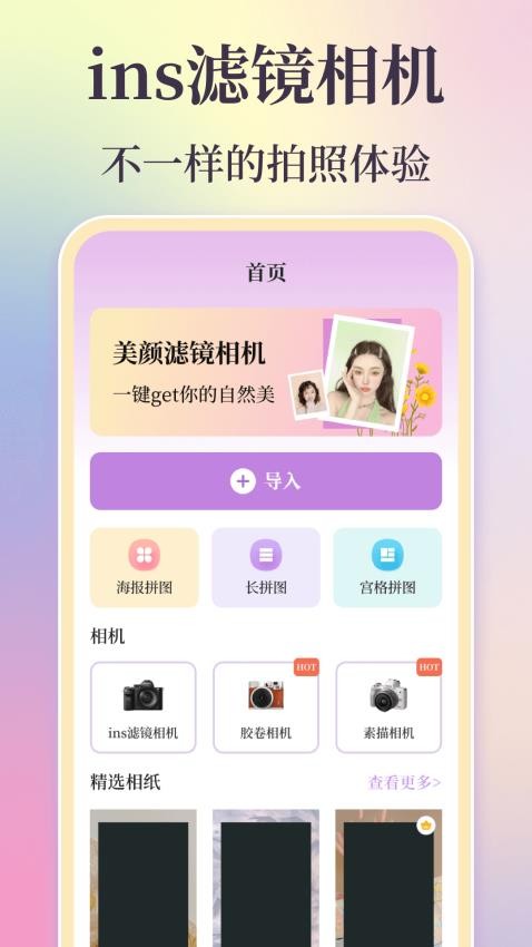 INS滤镜相机最新版v3.3.335截图1