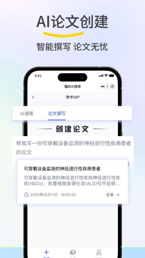 懂你AI搜索官方版v4.1.3截图2
