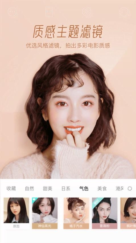 Faceu激萌软件v7.2.0截图3