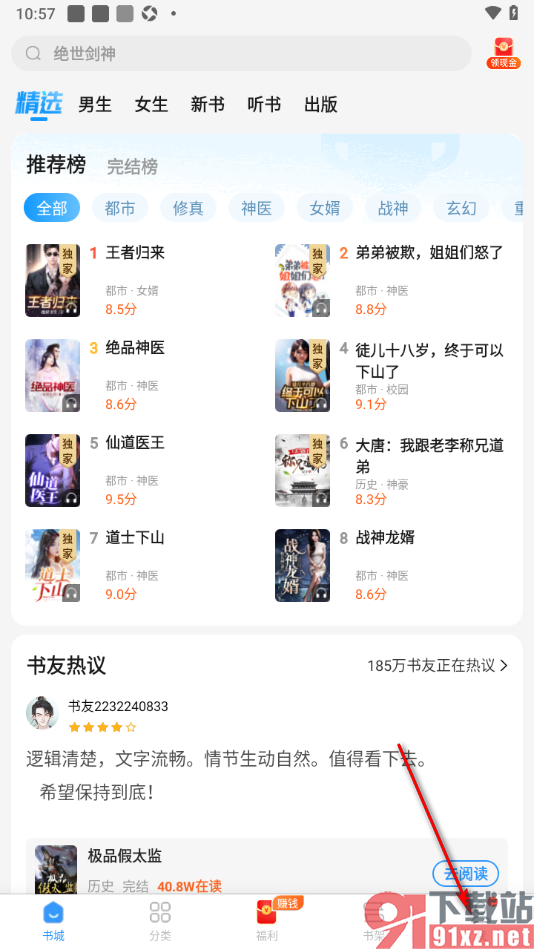 疯读小说APP设置允许疯读小说访问存储权限的方法