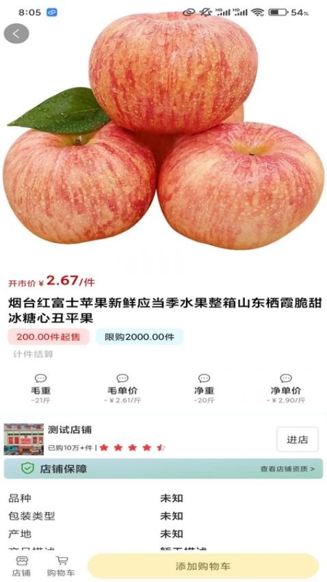 鲁中批发平台手机版v1.2.3截图3