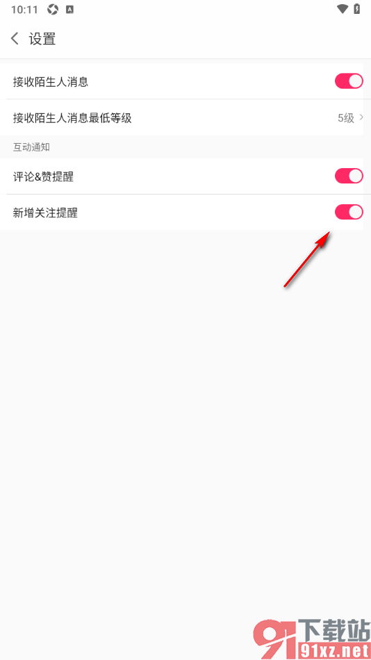 白金秀APP设置新增关注提醒功能的方法