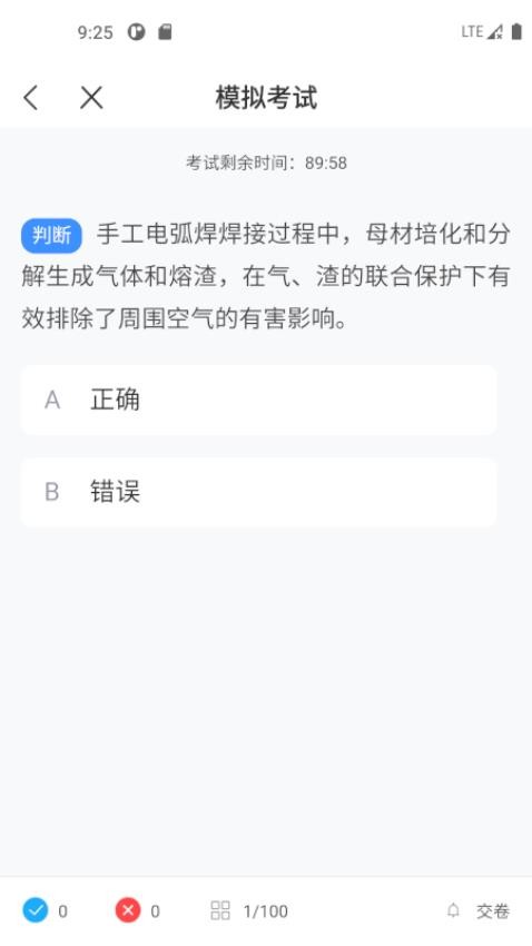 焊工考试一点通手机版v2.1.0截图5