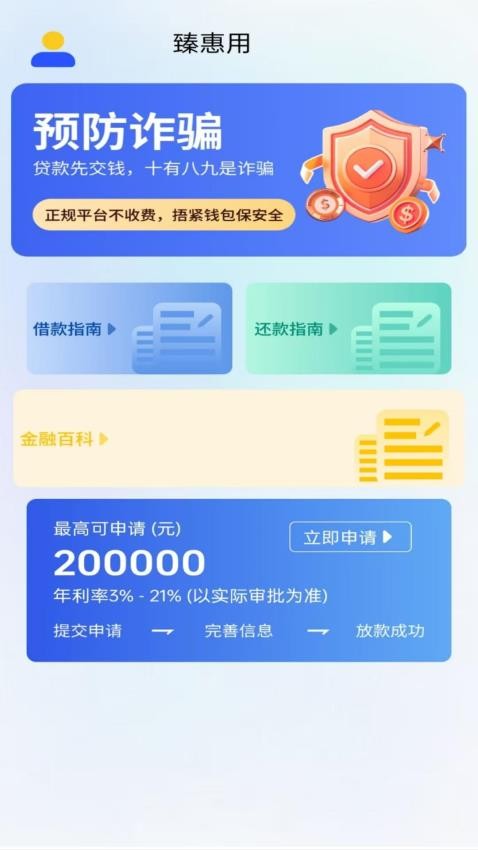 臻惠用官方版v1.00.01截图3