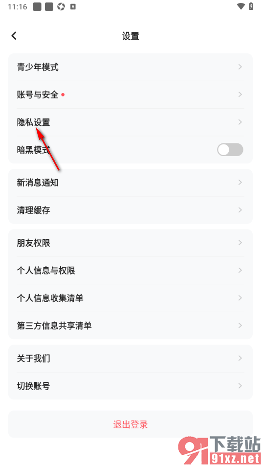 keke语音APP设置榜单隐身的方法