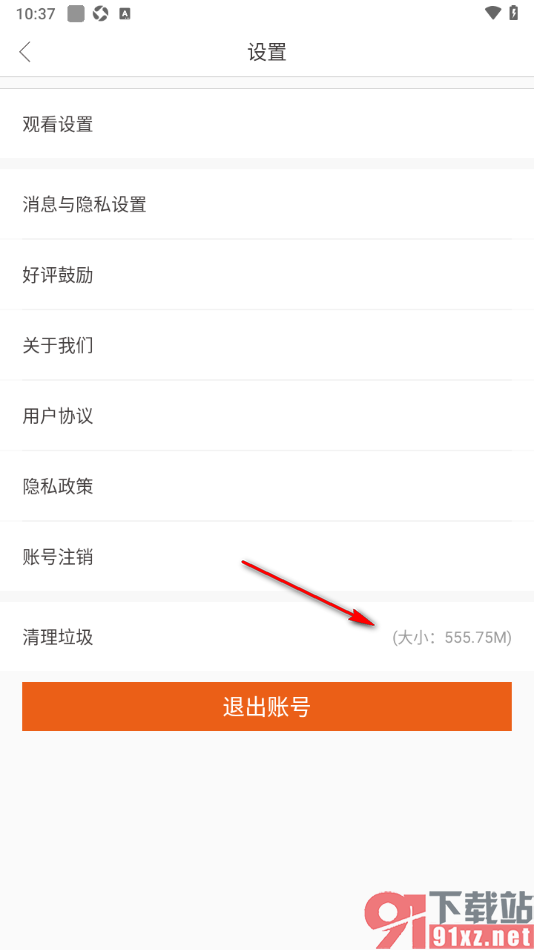 天天电视直播APP清理缓存垃圾数据的方法