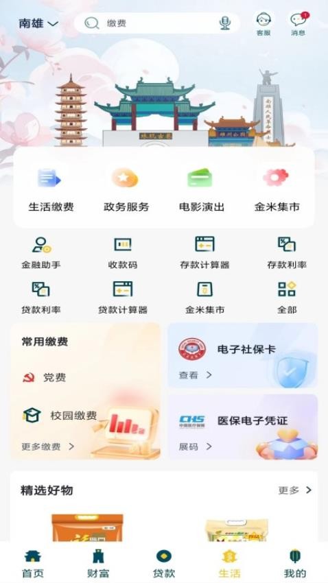 南雄农商银行appv5.0.7截图1