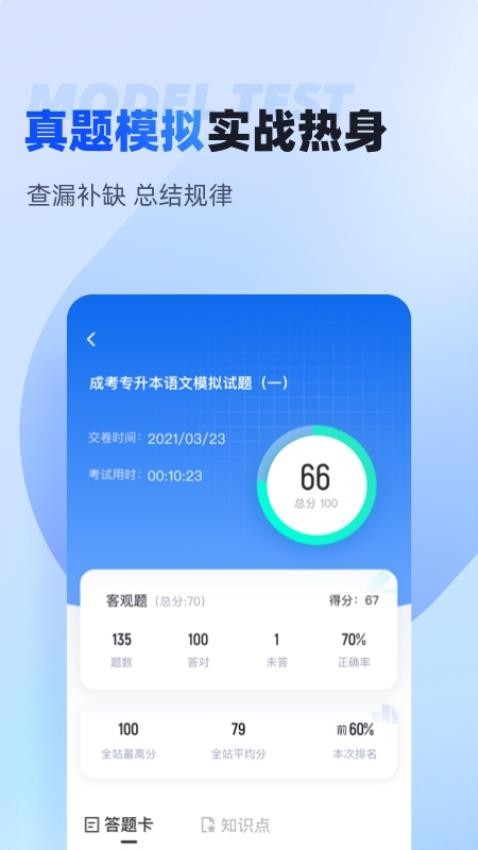 成人高考专升本考试聚题库appv2.0.4截图3