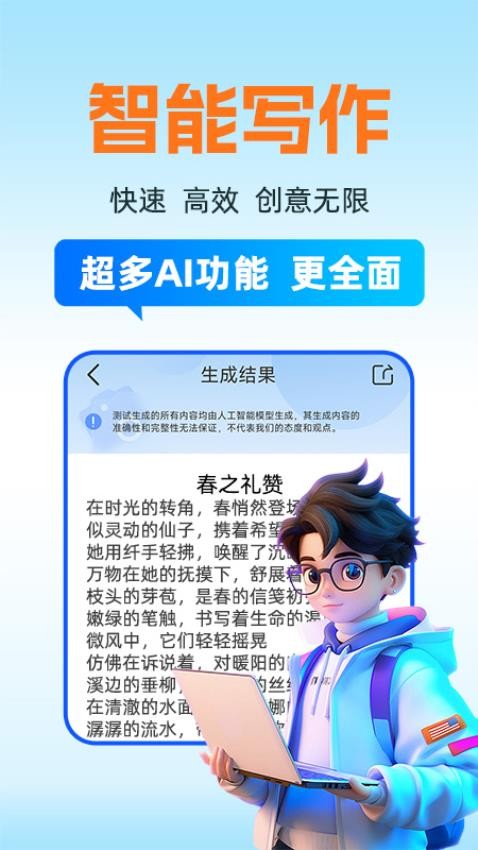 AI速写作软件v1.0.2截图1