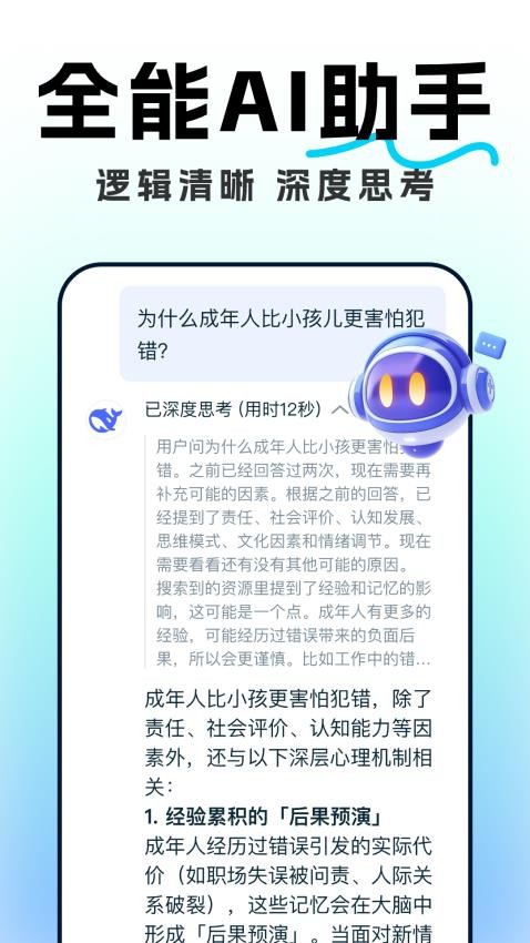 AI智能对话助手官方版v1.0.2截图1