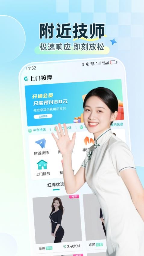 静心上门按摩官网版v1.0.0截图1