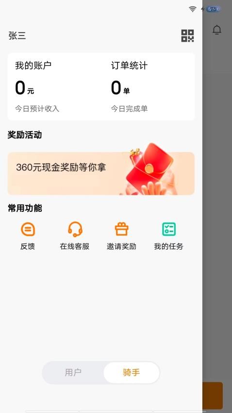 雨骑士最新版v1.6.0截图4