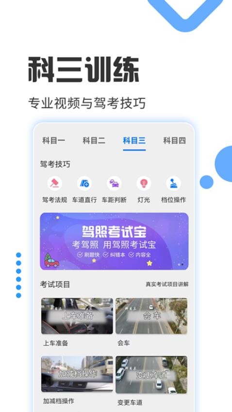 驾照考试宝免费版v3.1.3截图3