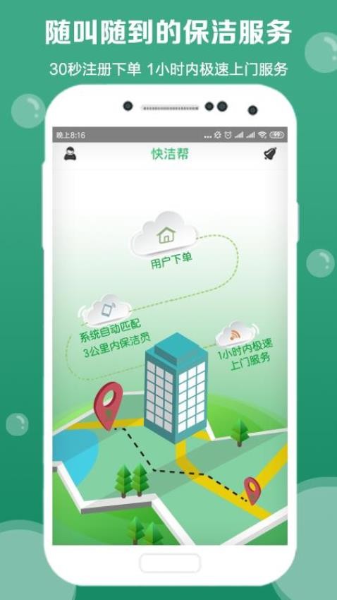 快洁帮官方版v3.5.4截图1