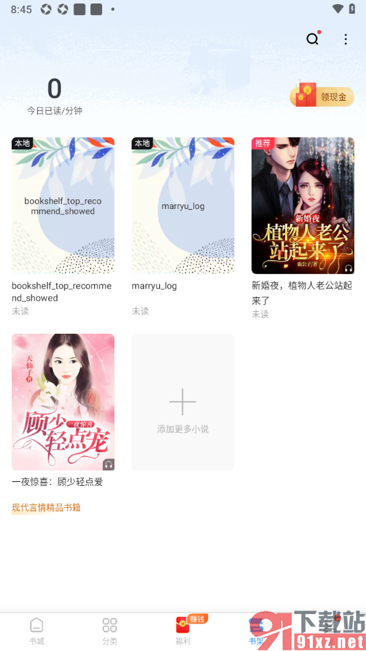 疯读小说APP导入本地图书到书架的方法