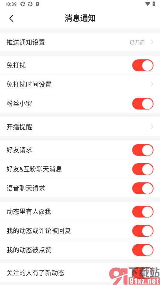 六间房直播APP设置夜间免打扰禁止推送消息的方法