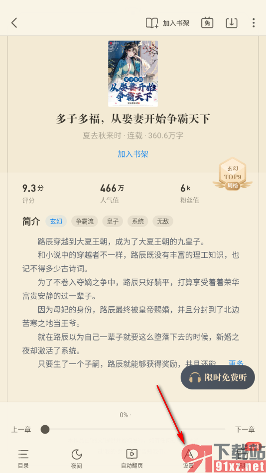 米读极速版APP更换阅读页面文字的字体的方法