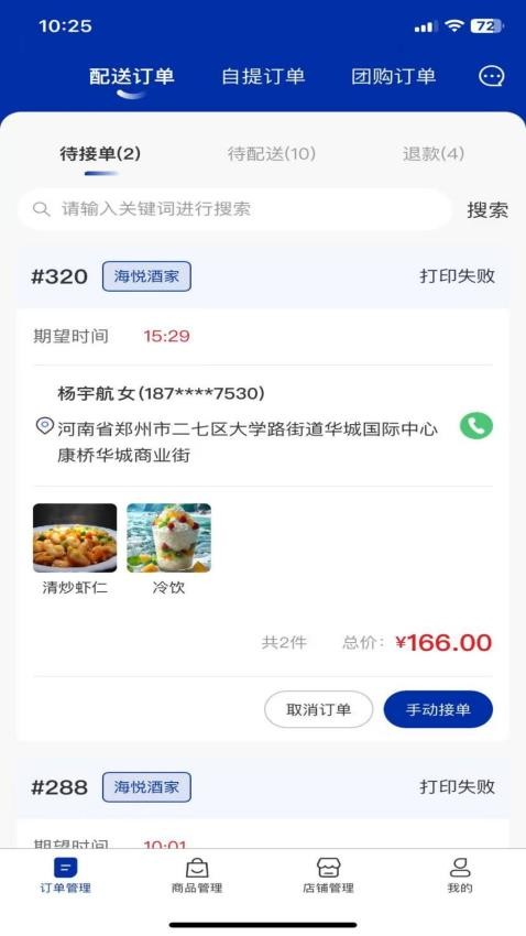 DAOET商家端手机版v1.0.0截图1
