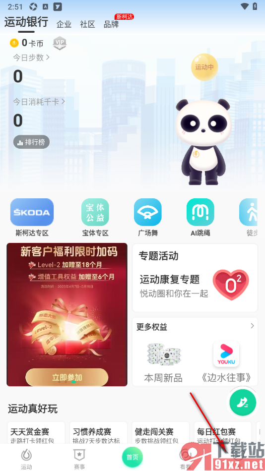 悦动圈APP设置播报频率按时间播报的方法