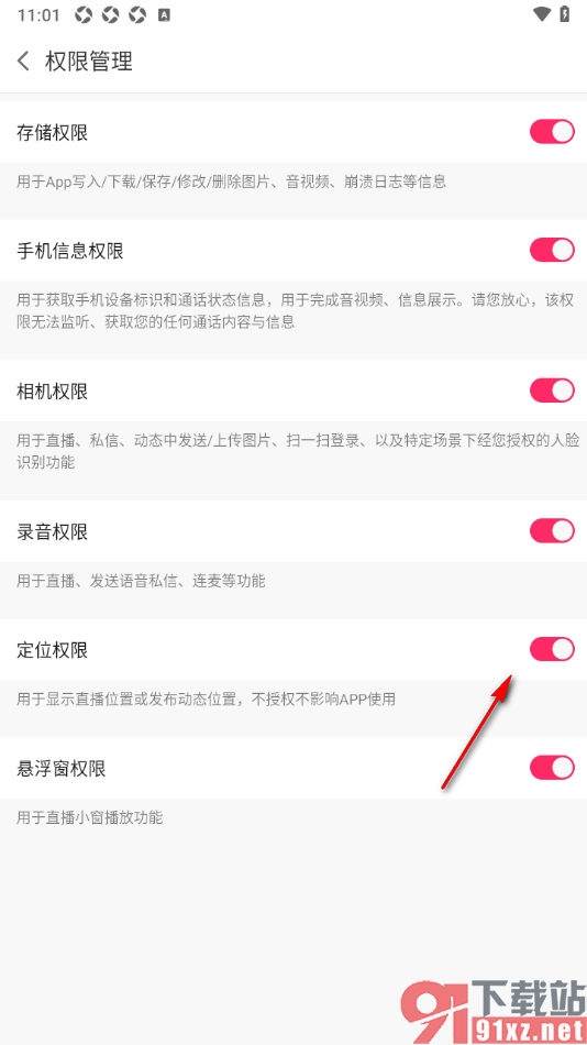 白金秀APP设置允许获取定位权限的方法
