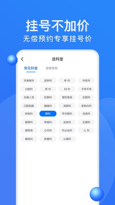 广州挂号网最新版v2.3.0截图2