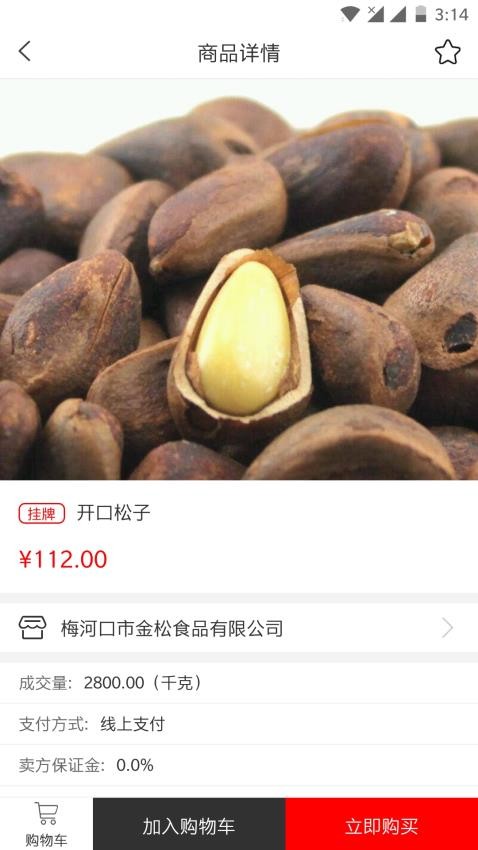 P2C产业电商免费版v3.4.2截图4