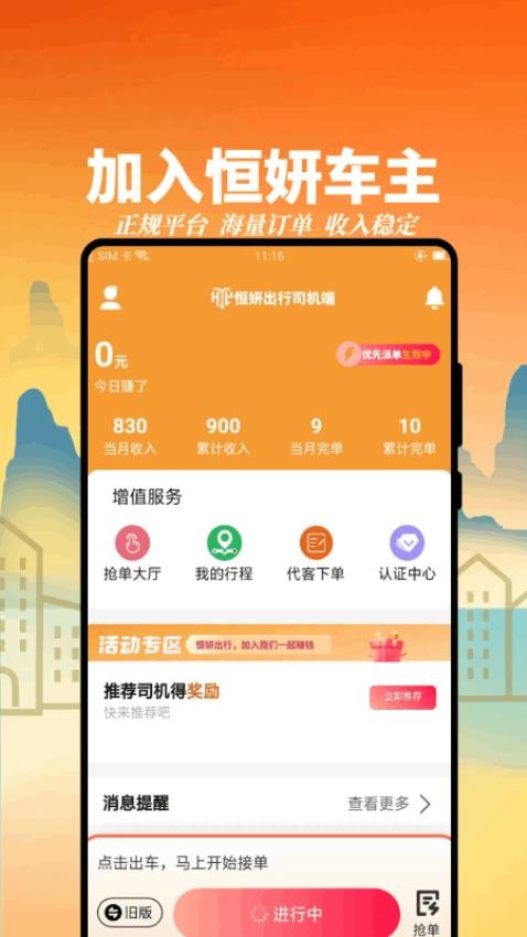 恒妍出行司机端最新版v1.2.27截图1