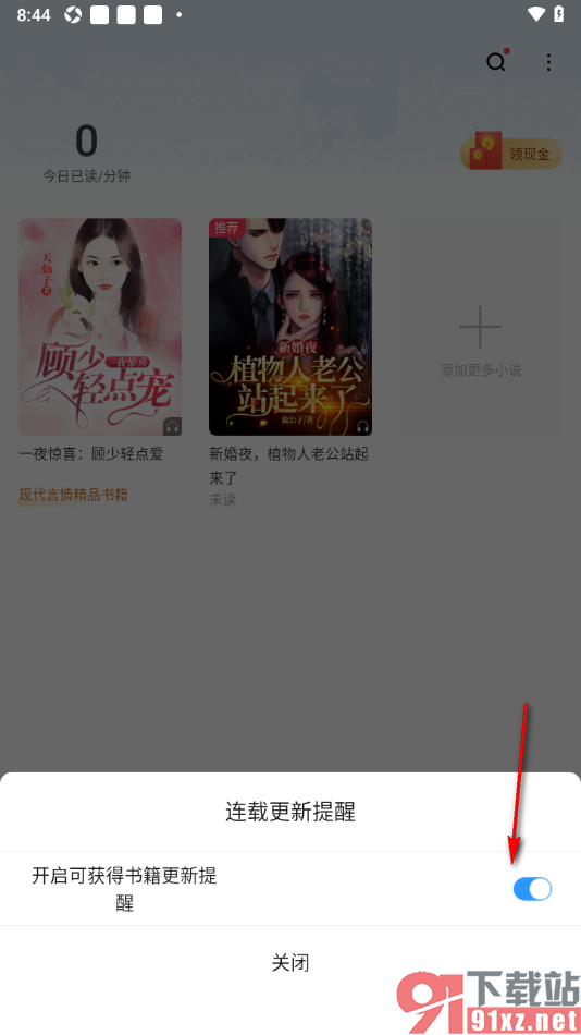 疯读小说APP开启书籍连载更新提醒的方法