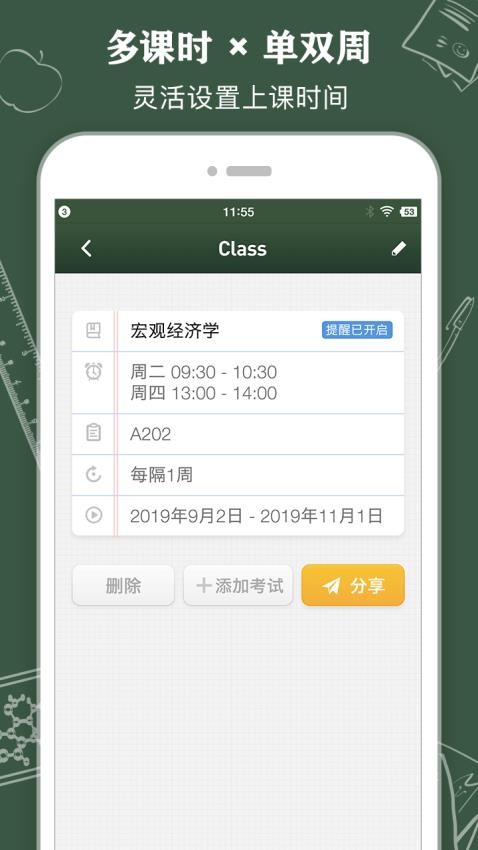 课程表 ClassTable手机版v0.2.15截图3