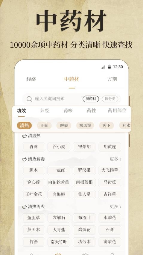 中医iBody经络穴位手机版v5.1.6截图3