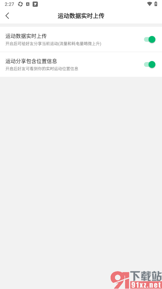 咕咚APP开启运动数据实时上传的方法