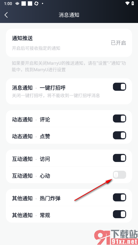 MarryU相亲交友APP关闭互动心动通知的方法